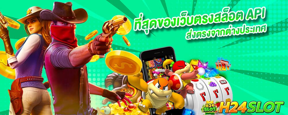 เว็บสล็อตตรงที่ดีที่สุด-m24slot